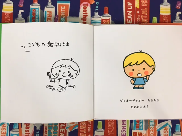 絵本作家先生方にサインをいただきました のぶみ先生 いけだ先生編 小児歯科なら目黒区祐天寺駅の歯医者 こどもの歯科へ