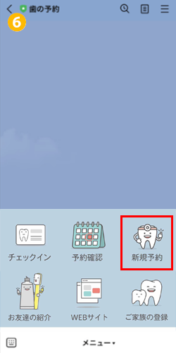 6. 予約画面