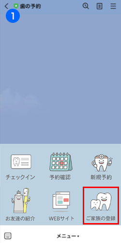 ご家族の登録