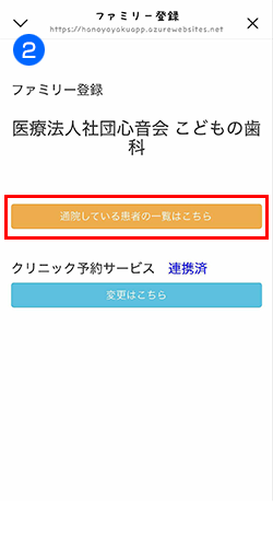 ファミリー登録画面