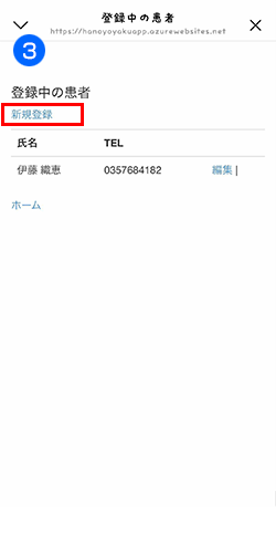 登録中の患者一覧