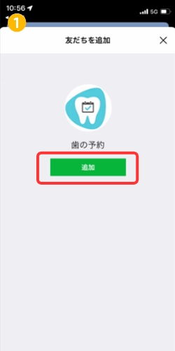 LINEの登録