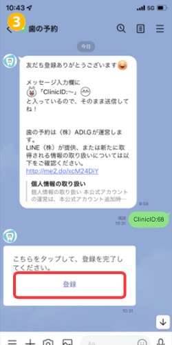 LINE手順