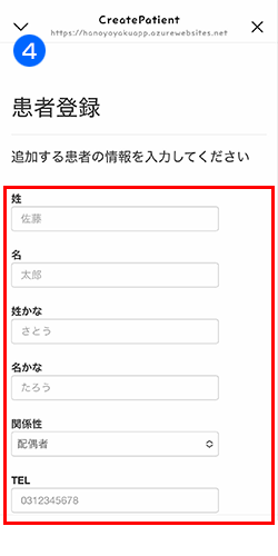 「患者登録」画面