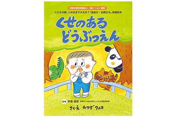 教養絵本：くせのあるどうぶつえん