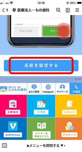 こどもの歯科公式LINE