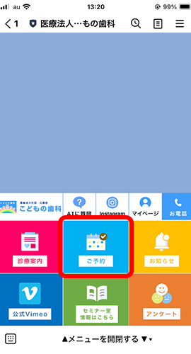 ご予約ボタン